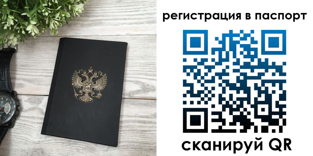 прописка в Заполярном