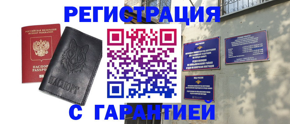 прописка в Заполярном